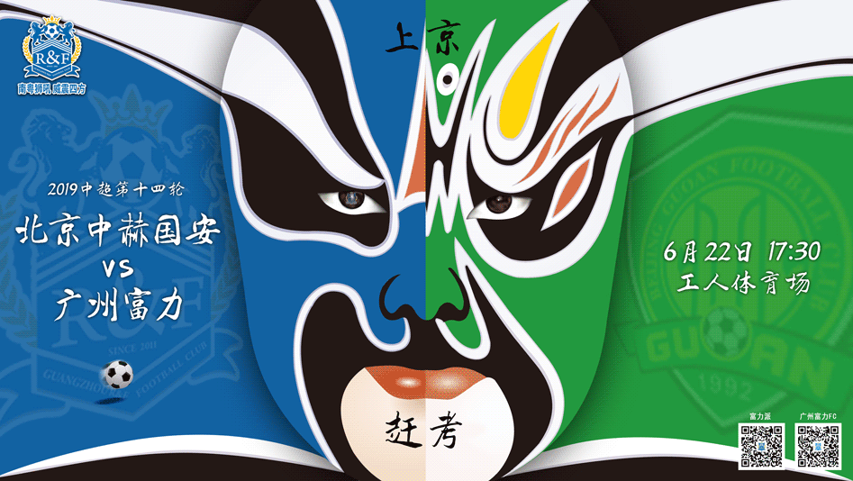 雷火电竞下载-骄傲！国安客场力擒富力，保持领跑位置